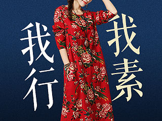文艺复古女装详情页