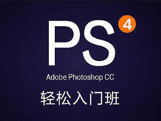 沐籽 Photoshop CC 2015 免费课程 轻松入门第四课（个人主页-ZMTc0NTcy） - 平面 - 站酷设计师沐籽原创素材 - 站酷ZCOOL