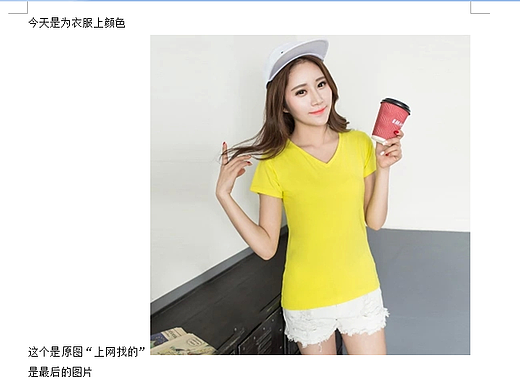 为衣服上色