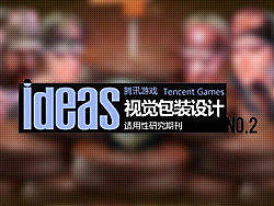 【ideas】专题的氛围是必须的