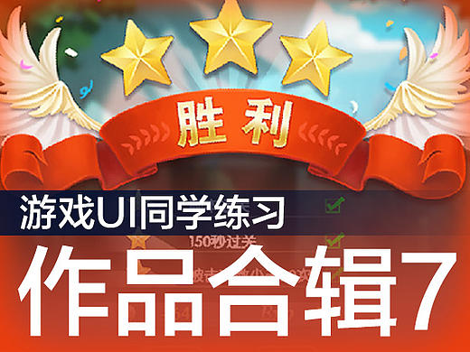 叶子学堂游戏UI专项班学生作品