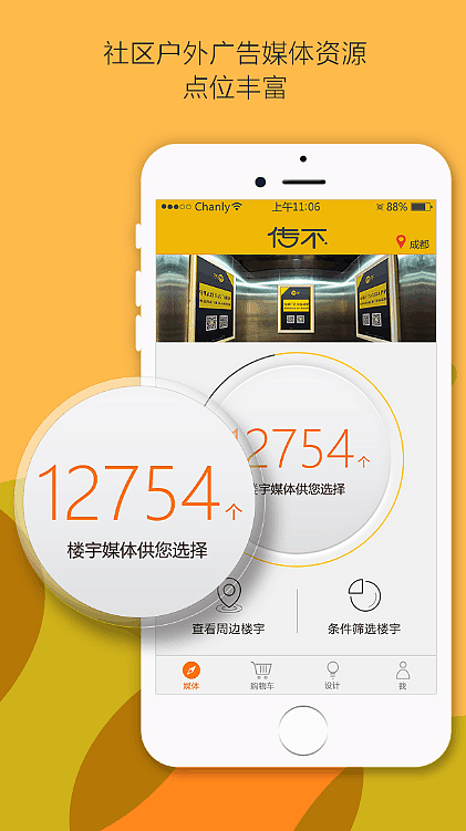 传不APP-成都传不科技，电梯楼宇广告商用潜力大 数字标牌企业可关注