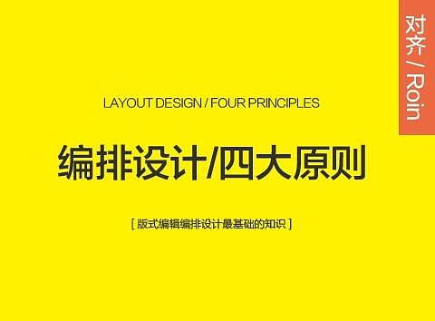 版式设计对齐【孙圣朝】