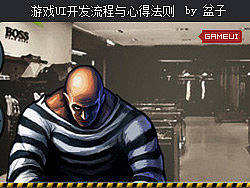关于游戏UI开发的一般流程以及心得