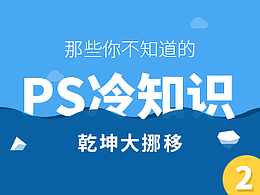 PS讲座