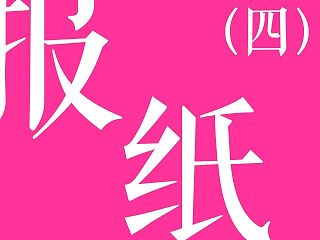 报纸排版