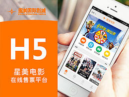 星美電影 在線選座 Wap