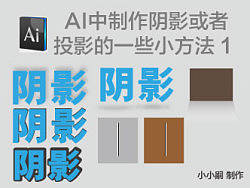 AI设计软件教程