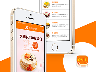 糕点APP