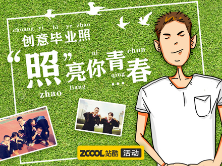 创意毕业照   “照”亮你青春
