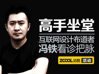 高手坐堂——冯铁问诊
