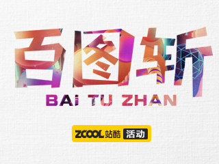 百圖斬 - 每日一圖，挑戰(zhàn)100天