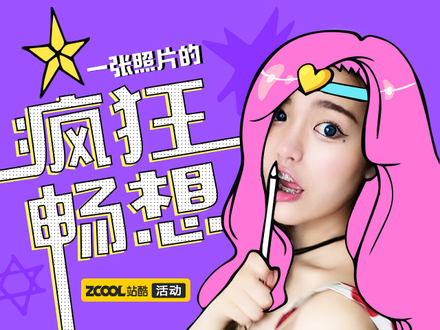 一张照片的“疯狂畅想”