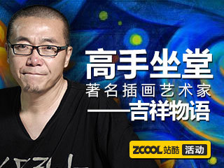 高手坐堂－吉祥物语问诊