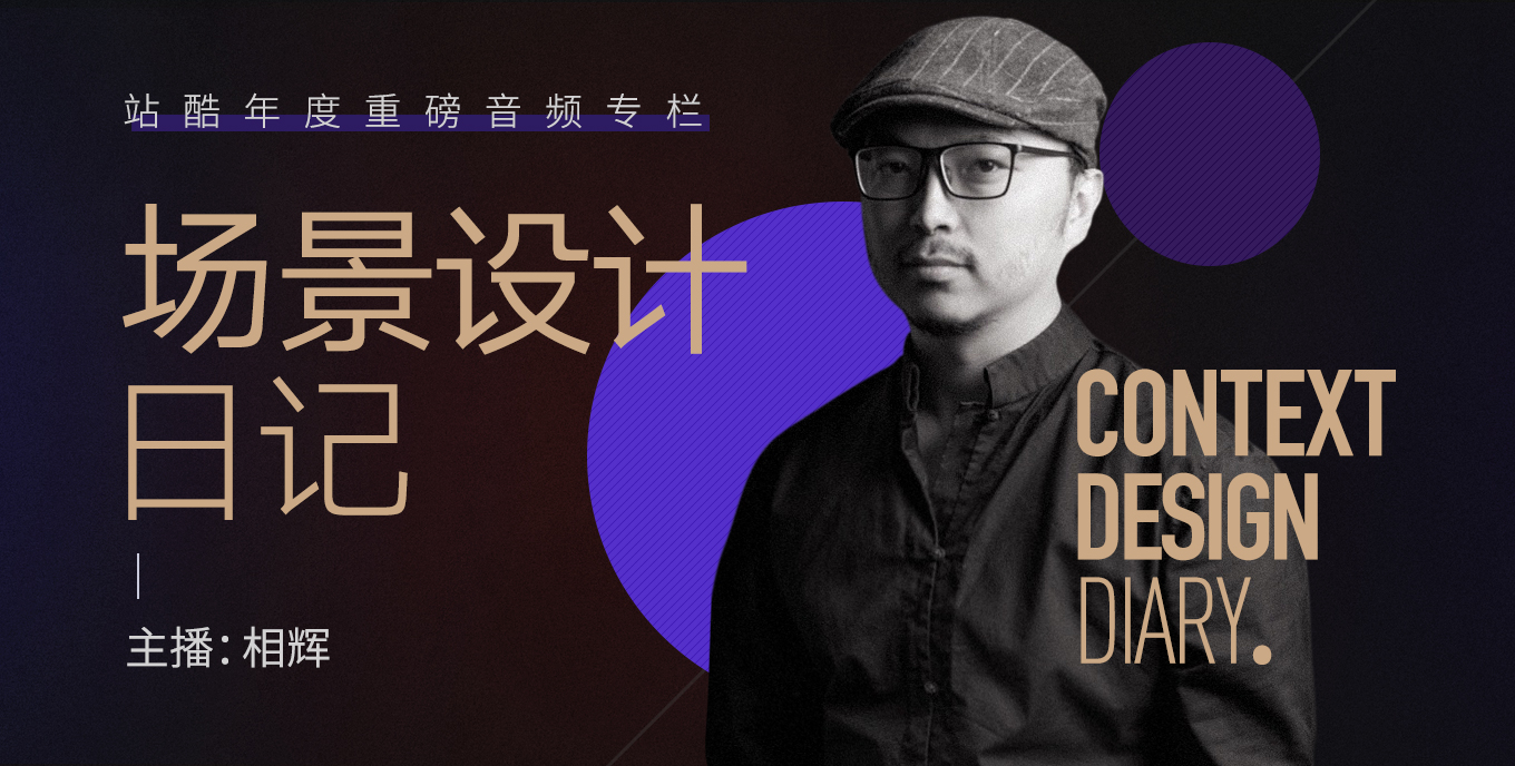 《场景设计日记》