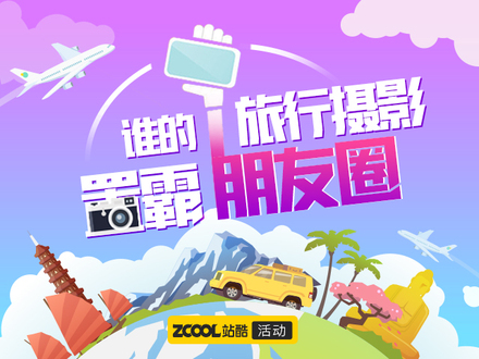 谁的旅行摄影置霸朋友圈？