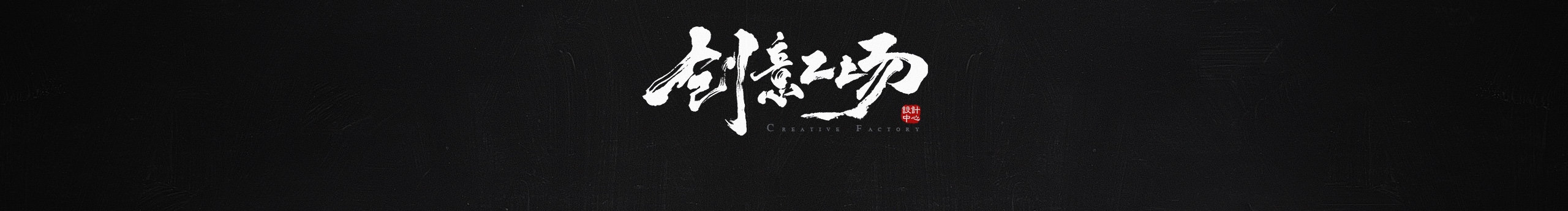 王温柔的个人主页（封面预览） - 主页封面设置 - 站酷设计师王温柔原创素材 - 站酷ZCOOL