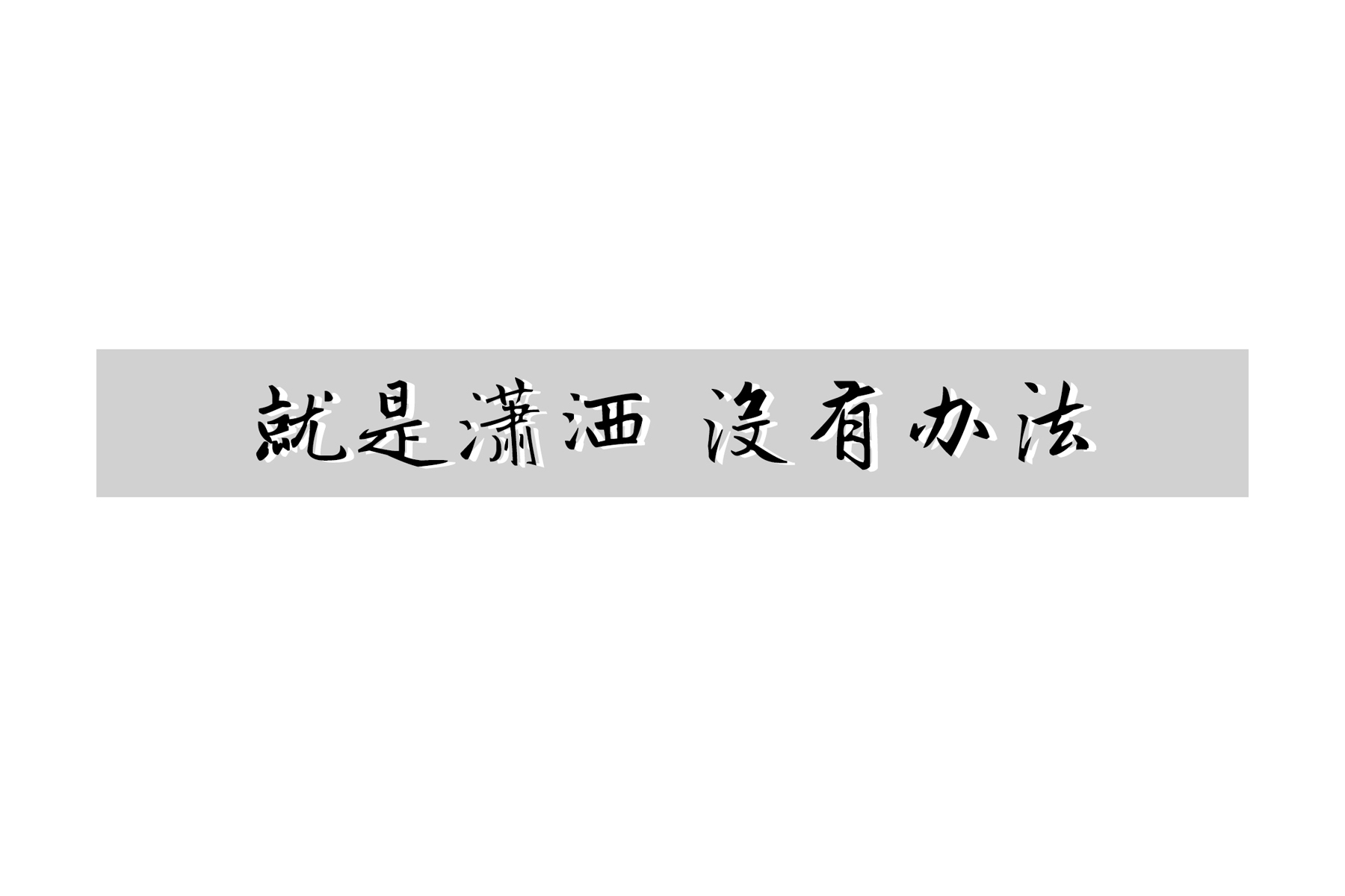 清舟的个人主页（封面预览） - 主页封面设置 - 站酷设计师清舟原创素材 - 站酷ZCOOL