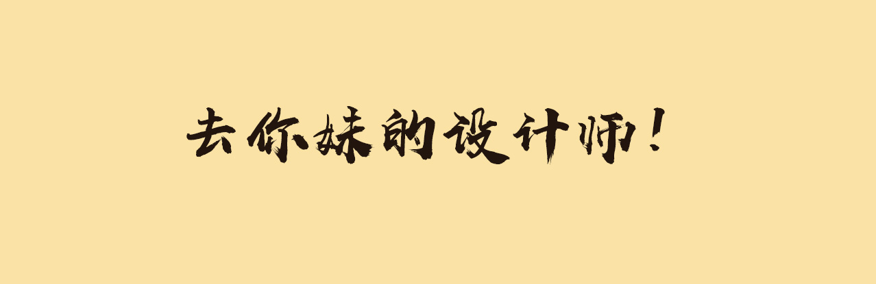 陈晓爺的个人主页（封面预览） - 主页封面设置 - 站酷设计师陈晓爺原创素材 - 站酷ZCOOL