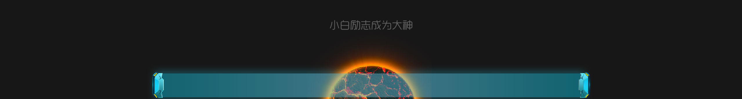 呂智謀的個人主頁（封面預覽） - 主頁封面設置 - 站酷設計師呂智謀原創(chuàng)素材 - 站酷ZCOOL