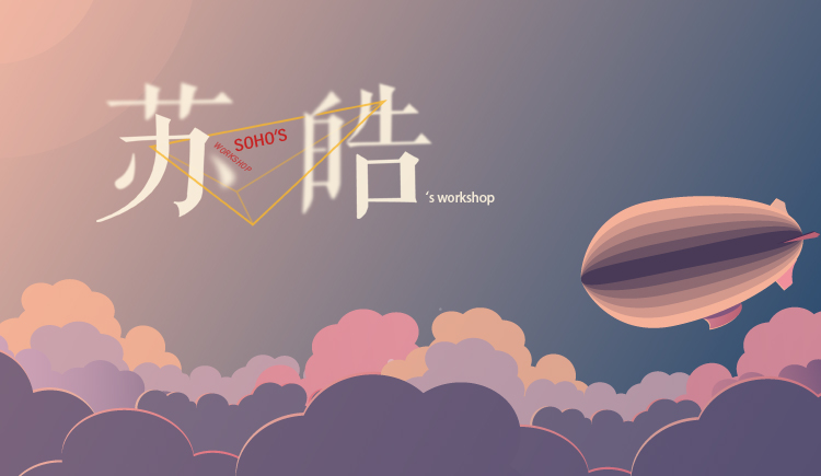 苏皓的个人主页（封面预览） - 主页封面设置 - 站酷设计师苏皓原创素材 - 站酷ZCOOL