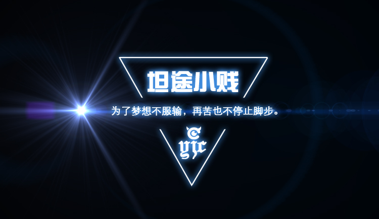 坦途小贱的个人主页（封面预览） - 主页封面设置 - 站酷设计师坦途小贱原创素材 - 站酷ZCOOL