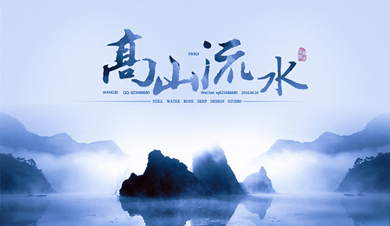 静水流深真心永恒