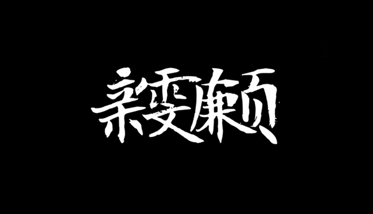_呀小雯雯的個(gè)人主頁(yè)（封面預(yù)覽） - 主頁(yè)封面設(shè)置 - 站酷設(shè)計(jì)師_呀小雯雯原創(chuàng)素材 - 站酷ZCOOL