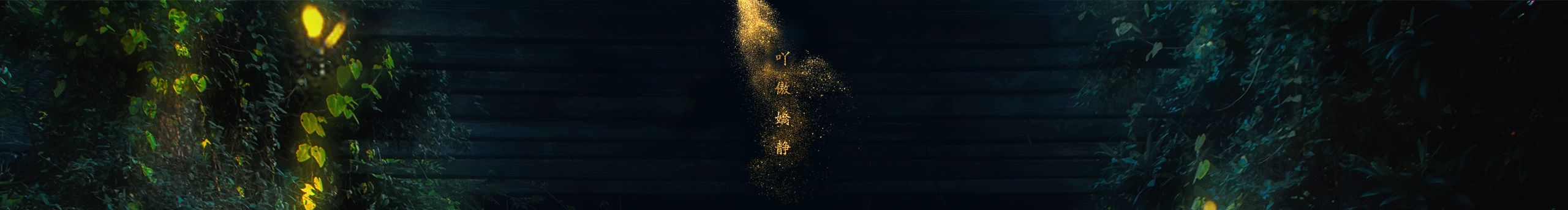 lizhujing的个人主页（封面预览） - 主页封面设置 - 站酷设计师lizhujing原创素材 - 站酷ZCOOL