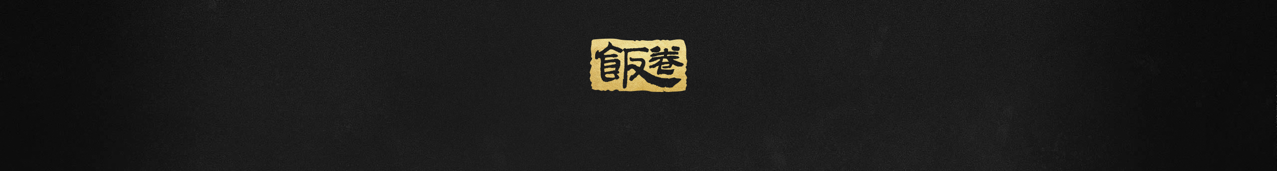 BIG饭卷的个人主页（封面预览） - 主页封面设置 - 站酷设计师BIG饭卷原创素材 - 站酷ZCOOL