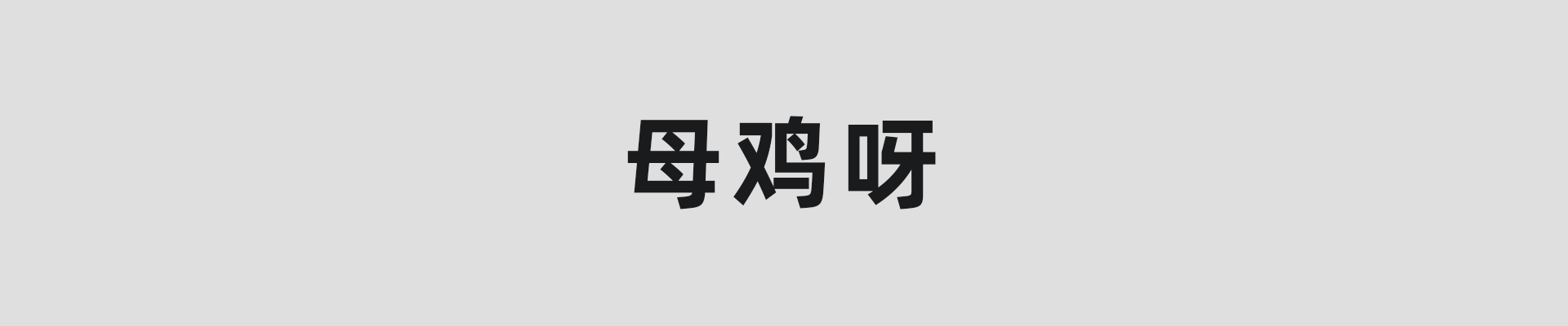 画禅烟的个人主页（封面预览） - 主页封面设置 - 站酷设计师画禅烟原创素材 - 站酷ZCOOL