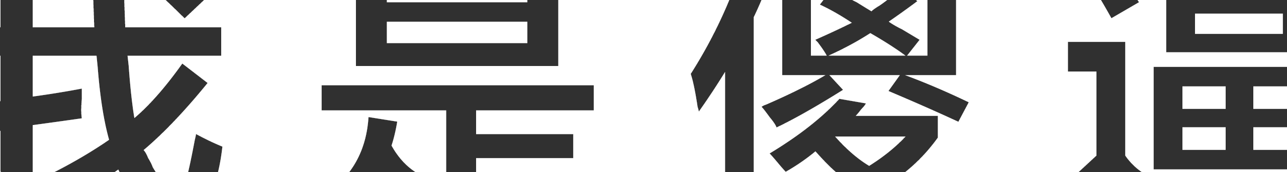 JIMkor的個人主頁（封面預(yù)覽） - 主頁封面設(shè)置 - 站酷設(shè)計師JIMkor原創(chuàng)素材 - 站酷ZCOOL