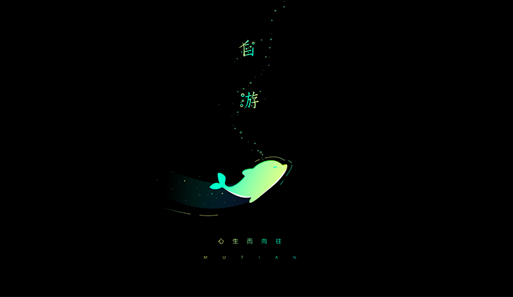 目田的个人主页（封面预览） - 主页封面设置 - 站酷设计师目田原创素材 - 站酷ZCOOL