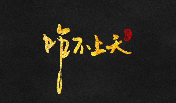 zanysun的个人主页（封面预览） - 主页封面设置 - 站酷设计师zanysun原创素材 - 站酷ZCOOL