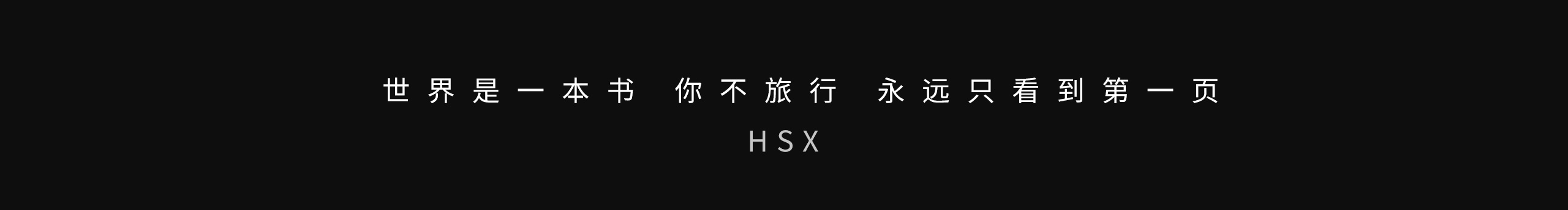 hsx96110的个人主页（封面预览） - 主页封面设置 - 站酷设计师hsx96110原创素材 - 站酷ZCOOL