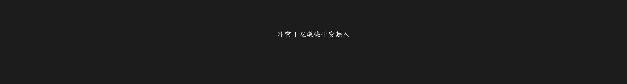 阿拉蕾的小兔子的个人主页（封面预览） - 主页封面设置 - 站酷设计师阿拉蕾的小兔子原创素材 - 站酷ZCOOL