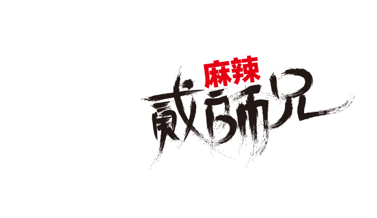 宏辰_二师兄的个人主页（封面预览） - 主页封面设置 - 站酷设计师宏辰_二师兄原创素材 - 站酷ZCOOL