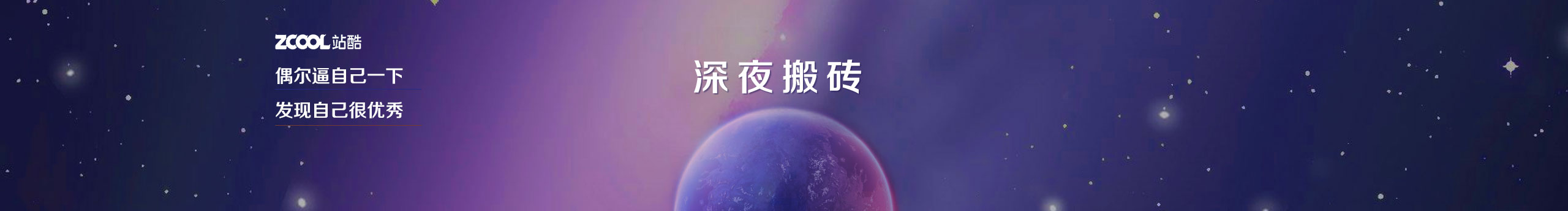 电商设计波波的个人主页（封面预览） - 主页封面设置 - 站酷设计师电商设计波波原创素材 - 站酷ZCOOL