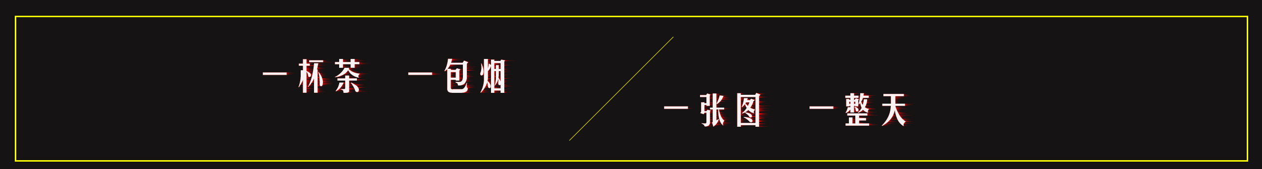 夏沫憶夢的個人主頁（封面預覽） - 主頁封面設(shè)置 - 站酷設(shè)計師夏沫憶夢原創(chuàng)素材 - 站酷ZCOOL