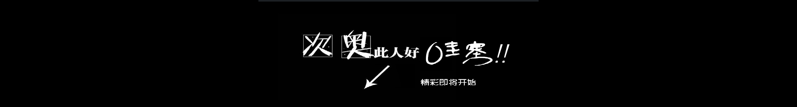 lu_zhe的個(gè)人主頁（封面預(yù)覽） - 主頁封面設(shè)置 - 站酷設(shè)計(jì)師lu_zhe原創(chuàng)素材 - 站酷ZCOOL