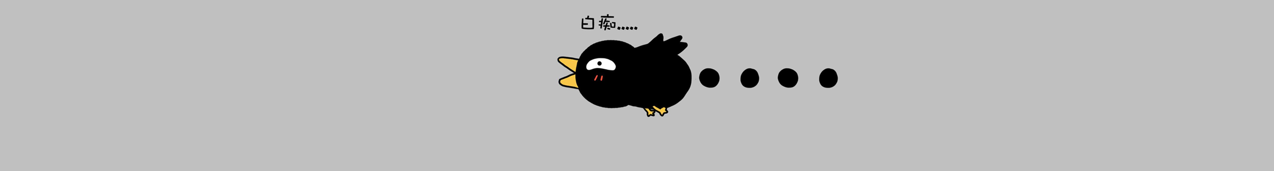 BiAN_Shaoge的個(gè)人主頁（封面預(yù)覽） - 主頁封面設(shè)置 - 站酷設(shè)計(jì)師BiAN_Shaoge原創(chuàng)素材 - 站酷ZCOOL