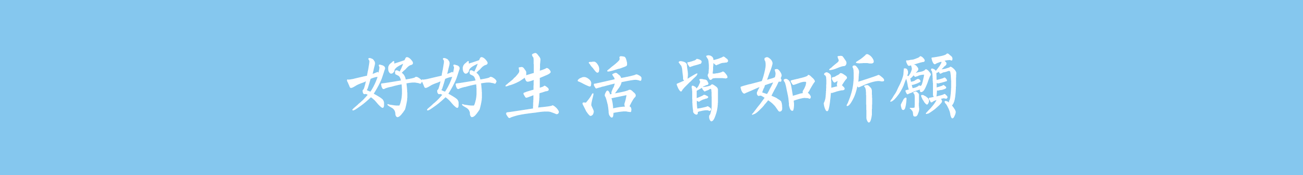 半階斜的個(gè)人主頁(yè)（封面預(yù)覽） - 主頁(yè)封面設(shè)置 - 站酷設(shè)計(jì)師半階斜原創(chuàng)素材 - 站酷ZCOOL