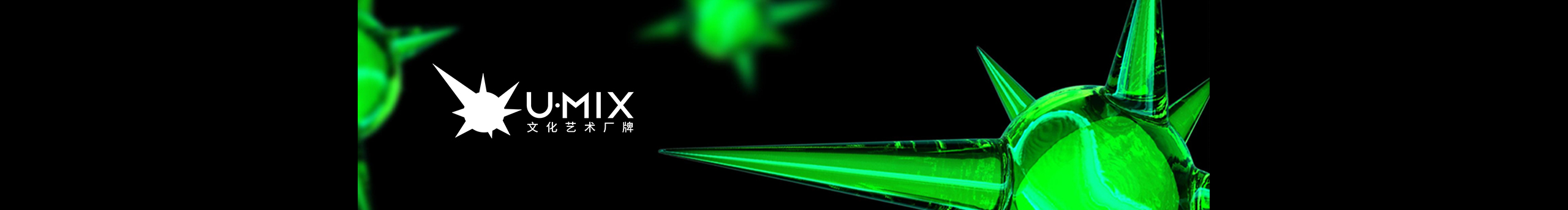 Umix文化艺术厂牌的个人主页（封面预览） - 主页封面设置 - 站酷设计师Umix文化艺术厂牌原创素材 - 站酷ZCOOL