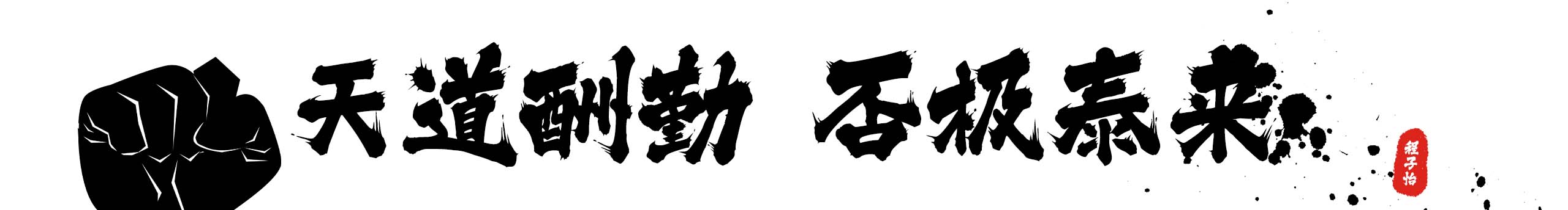 我爱草莓干的个人主页（封面预览） - 主页封面设置 - 站酷设计师我爱草莓干原创素材 - 站酷ZCOOL