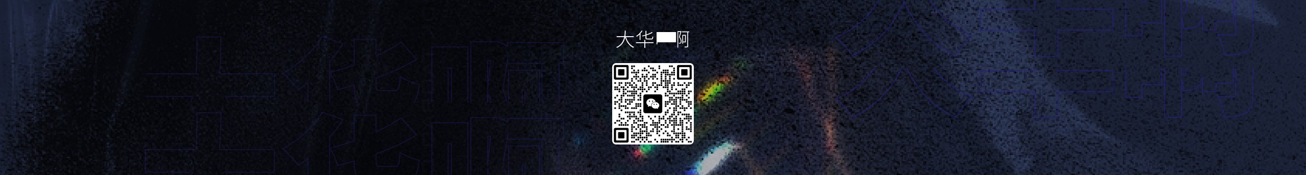 大華啊的個人主頁（封面預覽） - 主頁封面設置 - 站酷設計師大華啊原創(chuàng)素材 - 站酷ZCOOL