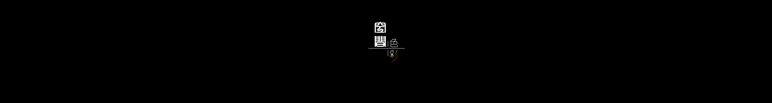 T老鸭的个人主页（封面预览） - 主页封面设置 - 站酷设计师T老鸭原创素材 - 站酷ZCOOL