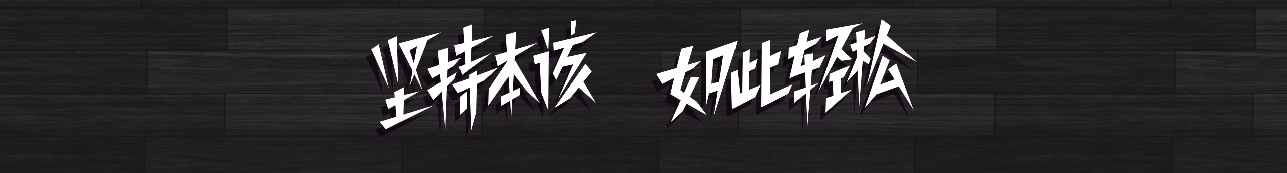 花见木的个人主页（封面预览） - 主页封面设置 - 站酷设计师花见木原创素材 - 站酷ZCOOL
