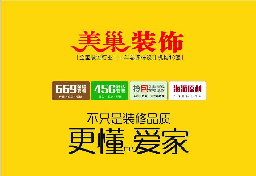 美巢裝飾總部的個(gè)人主頁(yè)（封面預(yù)覽） - 主頁(yè)封面設(shè)置 - 站酷設(shè)計(jì)師美巢裝飾總部原創(chuàng)素材 - 站酷ZCOOL