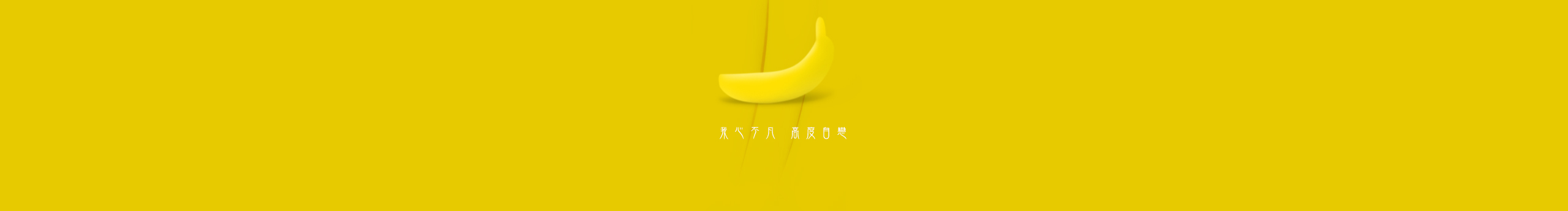 木文Melvin的个人主页（封面预览） - 主页封面设置 - 站酷设计师木文Melvin原创素材 - 站酷ZCOOL