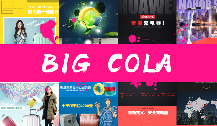 Big_cola的个人主页（封面预览） - 主页封面设置 - 站酷设计师Big_cola原创素材 - 站酷ZCOOL
